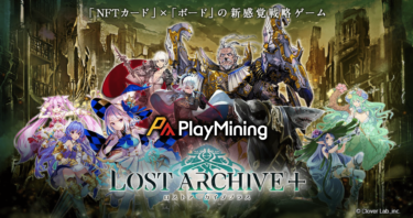 【ブロックチェーンゲームの要点解説】Lost Archive＋ –ロストアーカイブプラス–